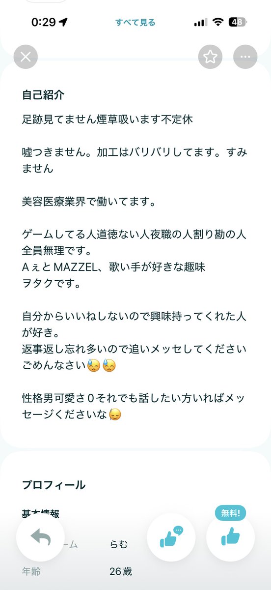 26でこの価値観、割と特級呪物だな