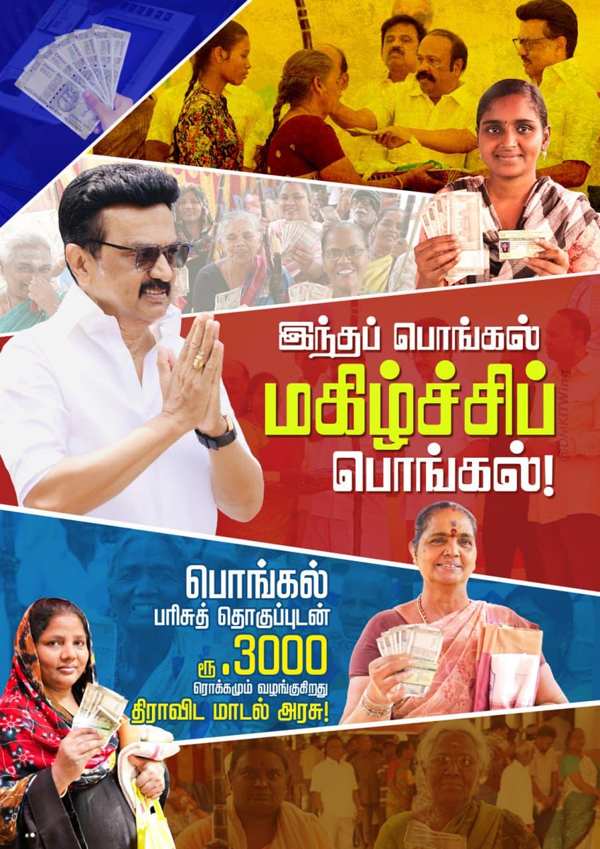 charlesnkumar's tweet photo. இந்தப் பொங்கல் மகிழ்ச்சிப் பொங்கல்!

#வெல்வோம்_ஒன்றாக https://t.co/LTfGkwavaQ