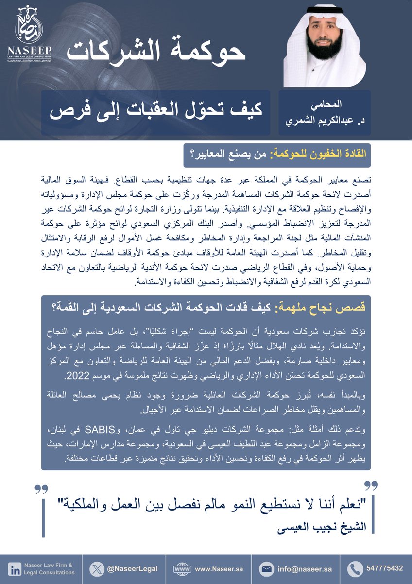 شركة نصير للمحاماة Naseer Law Firm tweet media