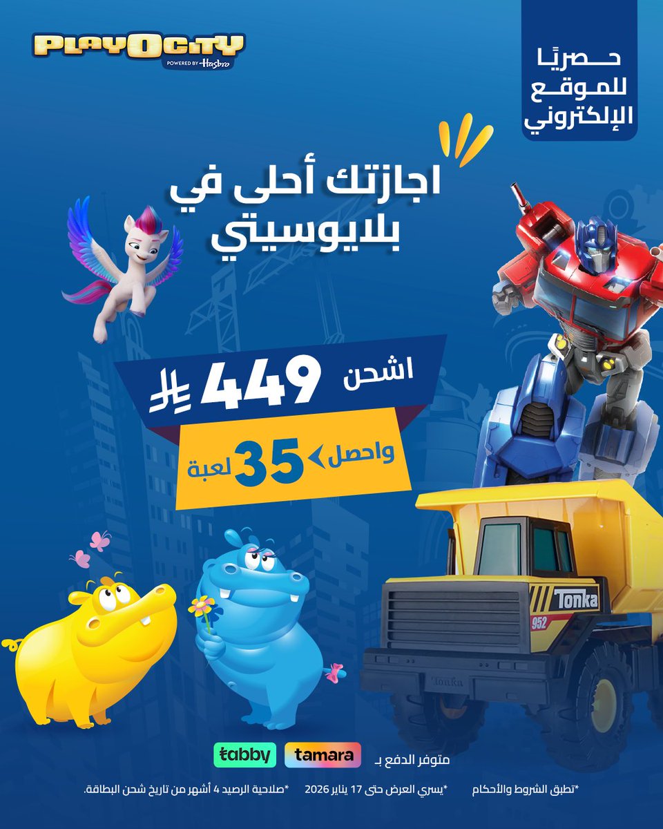playocityksa's tweet photo. الإجازة أحلى مع بلايوسيتي 🌟
اشحن بـ 449 ريال واستمتع بـ 35 لعبة مليئة بالمرح 🚗
متعة مستمرة وألعاب تناسب الجميع.
 💳الدفع متوفر مع تابي وتمارا. https://t.co/z5yY3NyDjs
