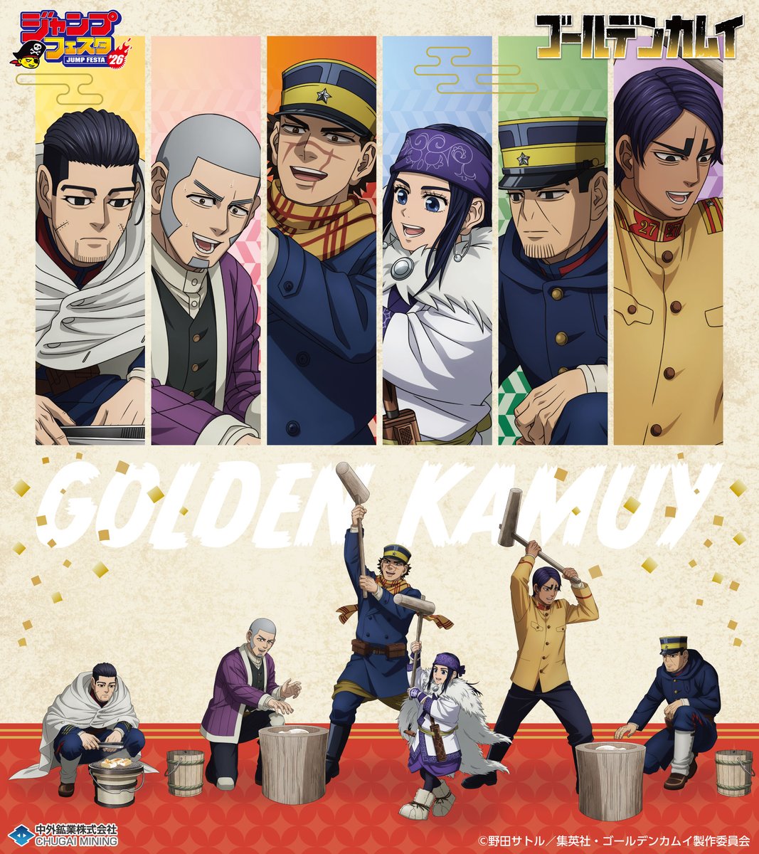 ゴールデンカムイ グッズ情報 (@kamuy_goods) / Posts / X