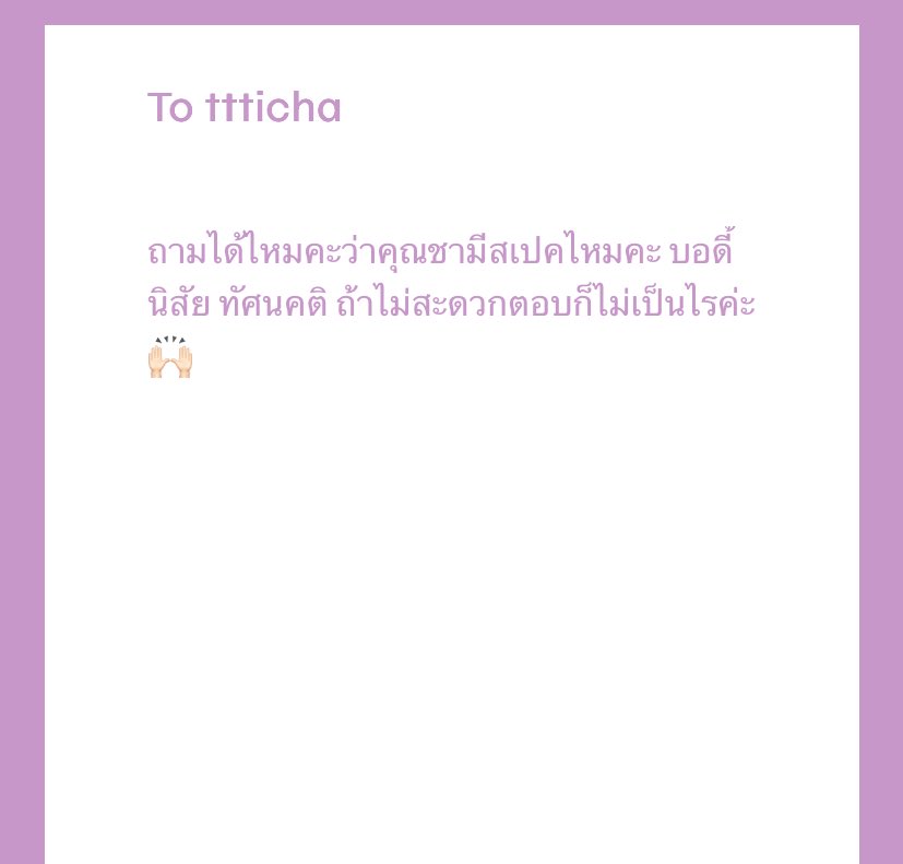 ไม่มีสเปคครับ หุ่นแบบไหนได้หมดครับเพราะสวยหมด  นิสัยกับทัศนคติมีผลสำหรับผมมากกว่าหุ่นหรือหน้าตาครับ จะบอกว่าแบบไหนที่ชอบ ไม่แน่ใจเลย คิดว่าลองคุยก่อนถึงจะรู้ว่า “นี่แหละ ทัศนคติแบบนี้เลย ที่ชอบ” มากกว่าครับ  มีความชอบคล้ายคลึงกันก็ได้ใจไปเกินครึ่งละ