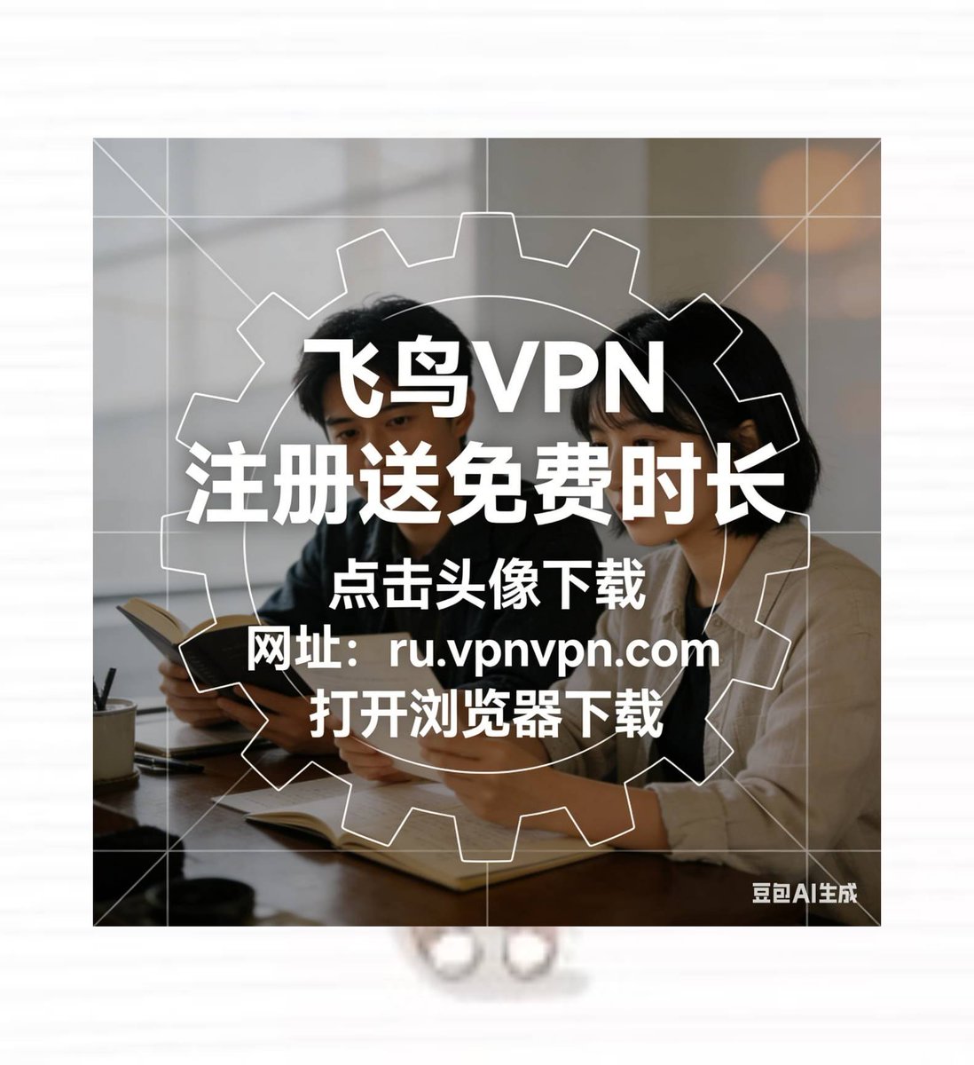 飞鸟vpn加速器，注册送免费时长 (@mainya_vpn) / Posts / X