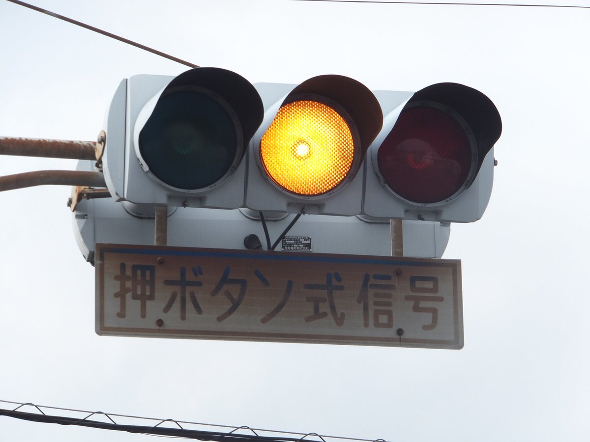 山口県下松市にある、信号電材薄型電球式（電材プリンカップ）です