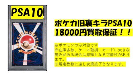 PSA10保証ポケカ ポケカPSA10保証買取