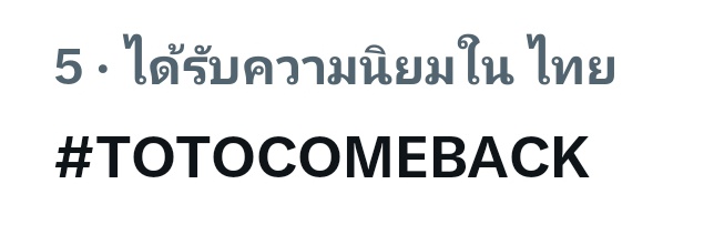 เอาหน่อยๆ ฉลองให้ลูกชาย ขอเทรนด์ที่ 1 คนฟอล 50/1 รี+เฟบ ไปจ้า

#TOTOCOMEBACK