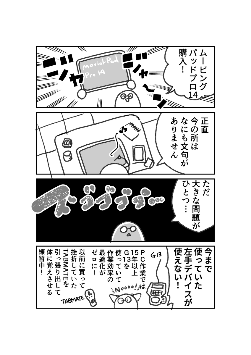 ムービングパッドプロ14を買ったお話
#MovinkPadPro14 #TABMATE 