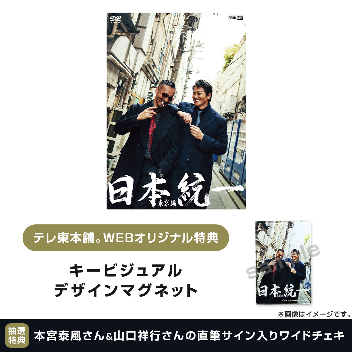 公式】日本統一 (@nihon_touitsu) / Posts / X