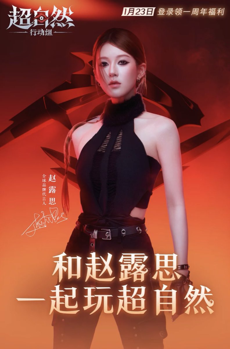 wonwoncity's tweet image. mobile game 超自然行动组 officially announces zhao lusi as their first and only global spokesperson 🖤