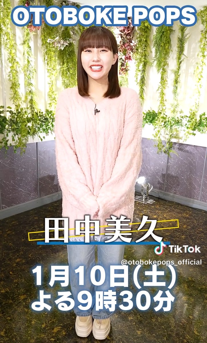 みくりん、明日10日は テレビ2本に出演 18時30分からは #ネタパレ 21時