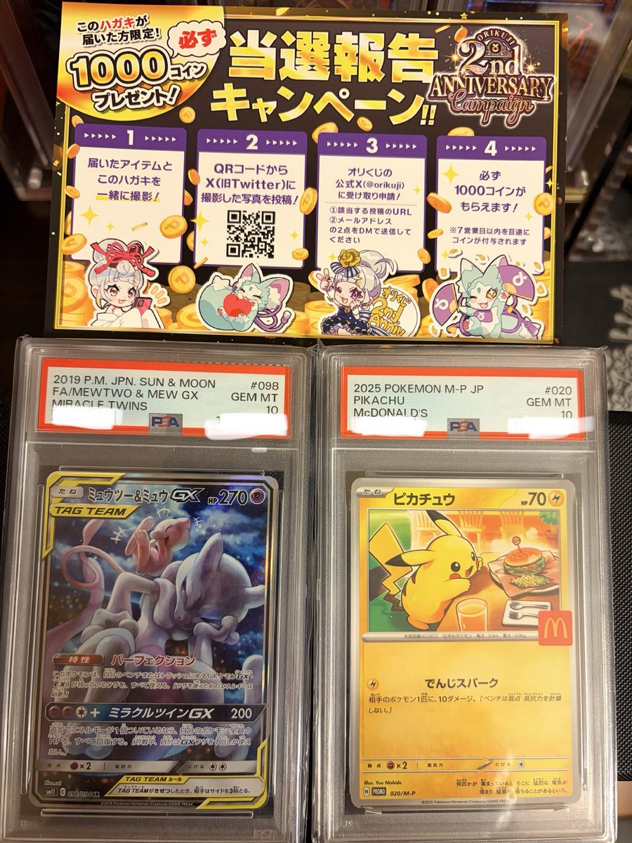 オリくじ（@orikuji）がアツすぎる🔥 【マックピカチュウ&ミュウGX