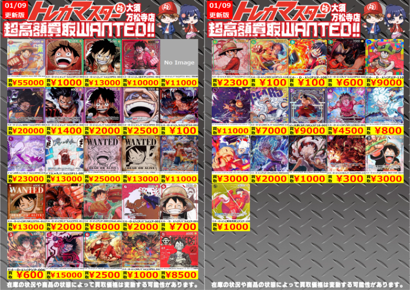 🔥ワンピースカードピックアップ買取🔥】 👑四皇 モンキー・D・ルフィ