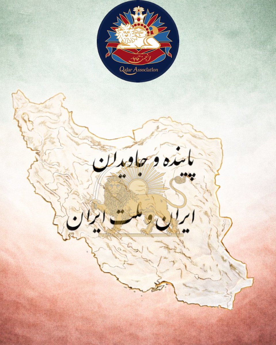 QajarAssn's tweet photo. پاینده و جاویدان
ایران و ملت ایران https://t.co/CqjkMCsr5r
