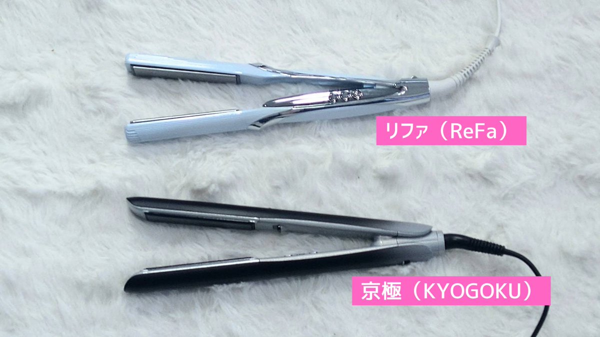 chocoto's tweet photo. 愛用のヘアアイロンが壊れたのをきっかけに、どうせなら…と思って8本まとめて買ってガチ比較。
仕上がり、手触り、ダメージ感まで全部試して、正直ランキング出します。
私が一番髪に優しいと感じたのは…⤵⤵ https://t.co/YsVsQhEVC3