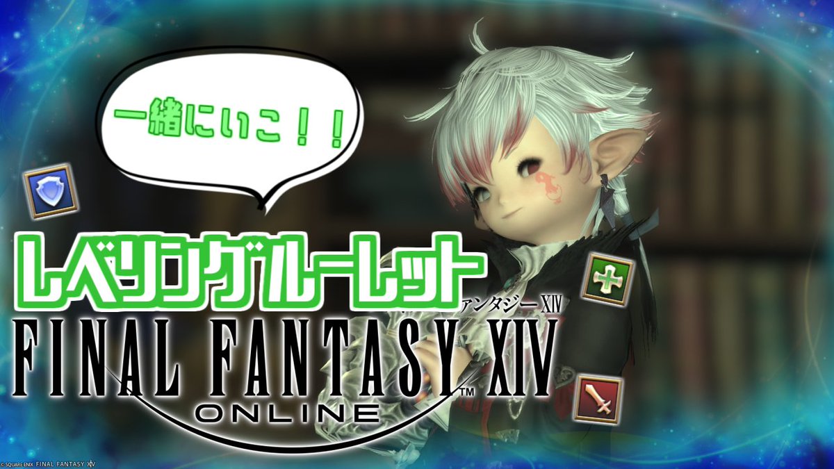 告知】 1/9 20：00～ 調子上向きのため今日やる！！！ 一緒にレベル