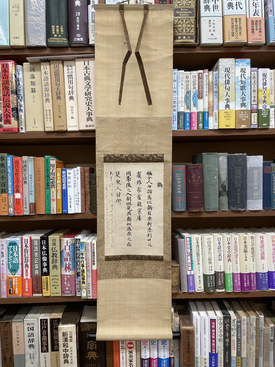 令和8年1月9日、金曜。 【土佐切】 和漢朗詠集。伝尊良親王筆。極札
