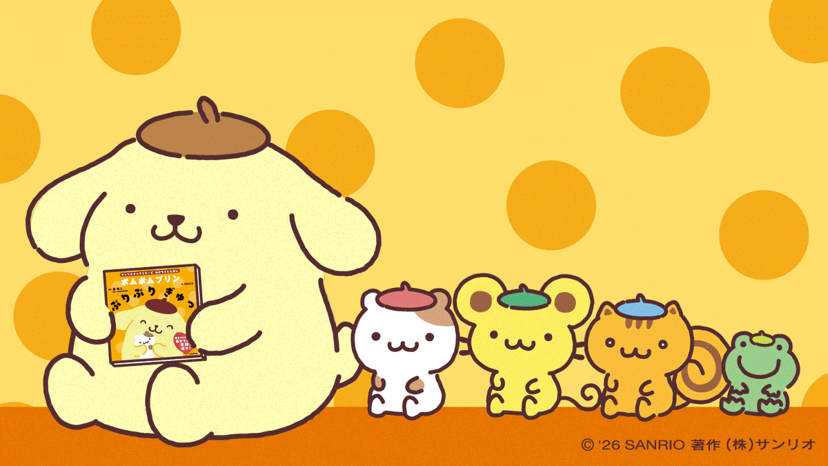 ぽむぷりんページ ポムポムプリン【公式】 (@purin_sanrio) / Posts / X