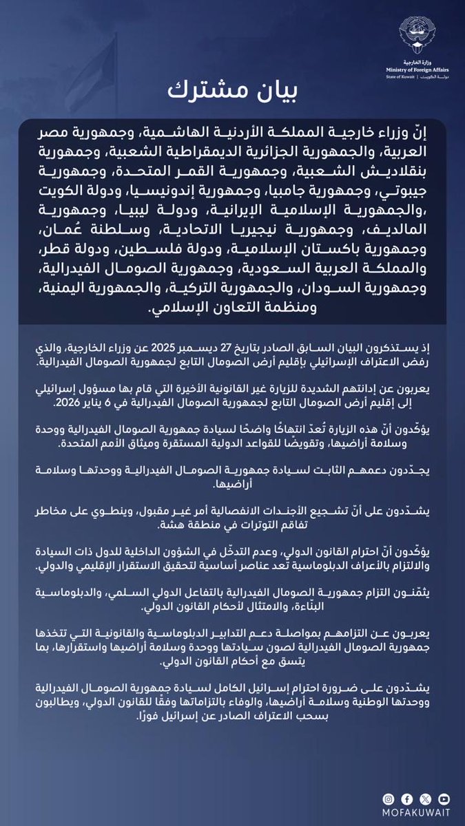 بيان مشترك 

إنّ وزراء خارجية المملكة الأردنية الهاشمية، وجمهورية مصر العربية، والجمهورية الجزائرية الديمقراطية الشعبية، وجمهورية بنقلاديش الشعبية، وجمهورية القمر المتحدة، وجمهورية جيبوتي، وجمهورية جامبيا، وجمهورية إندونيسيا، ودولة الكويت ،والجمهورية الإسلامية الإيرانية، ودولة