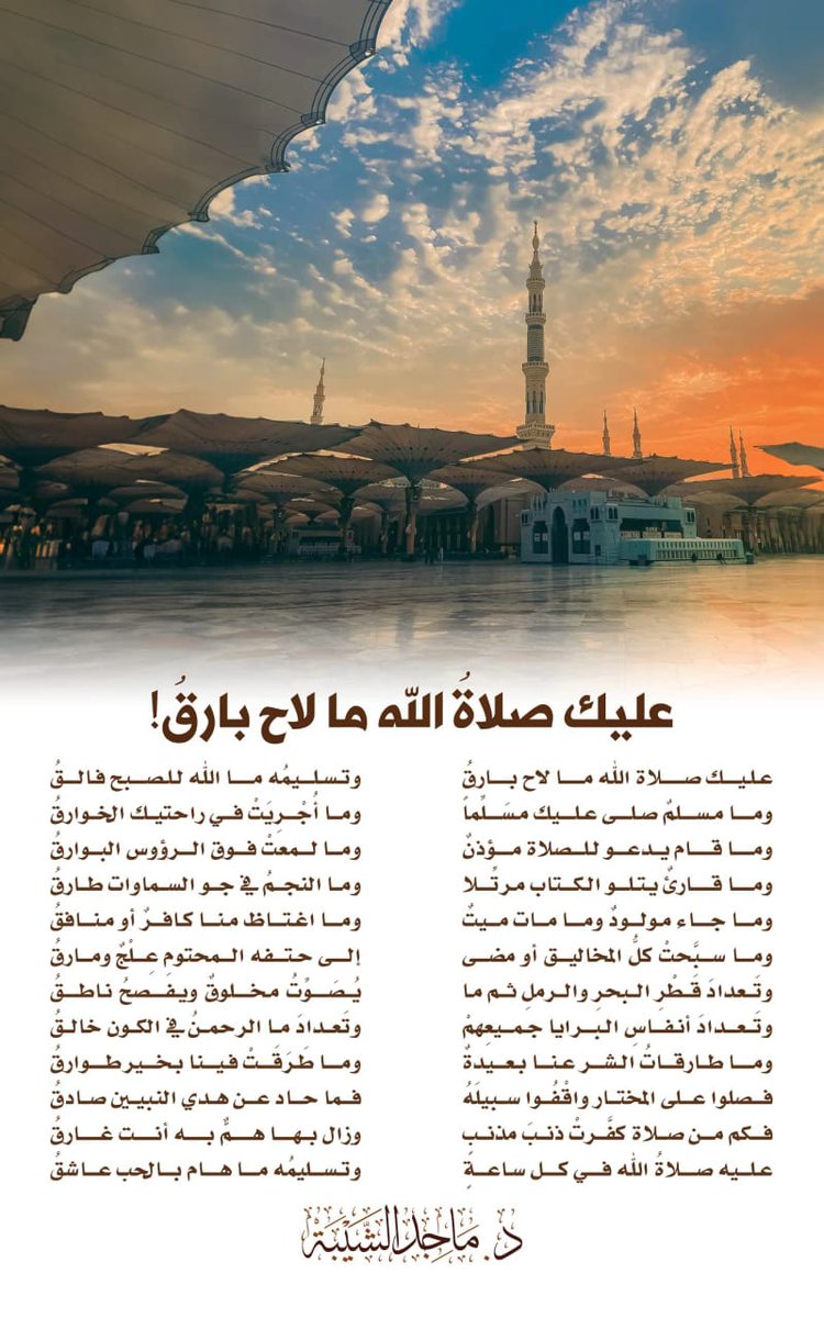 .
عليك صلاة الله ما لاح بارقُ!
.