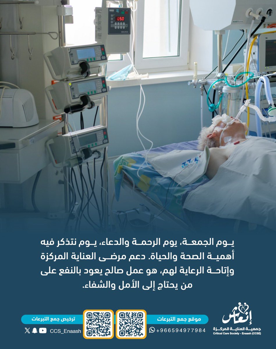 جمعة مباركة 
فلنجعل هذا اليوم فرصة لدعم الأرواح، بالدعاء والعطاء 🙏🏻

.

.

|#جمعة_مباركة  #جمعية_إنعاش_العناية_المركزة |
