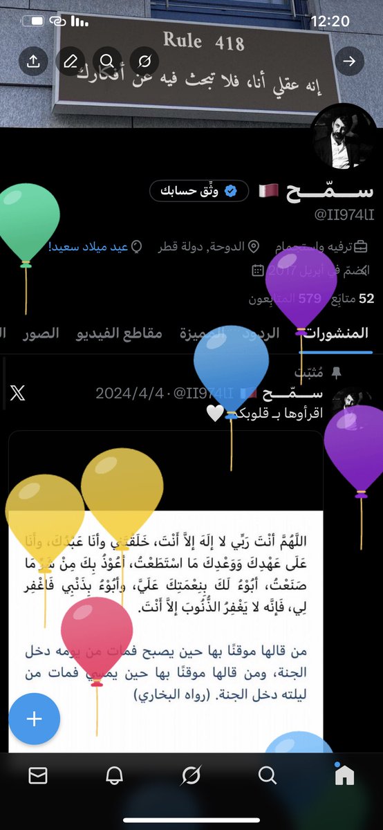 دخلت عام جديد من العمر 

أودعتُ مِن عُمري عاماً 
وابتدأ بعمري عامٌ جديد🤍