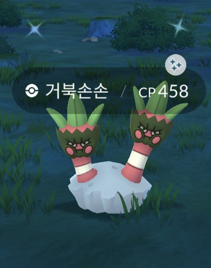 퇴근길에 드디어 잡았다