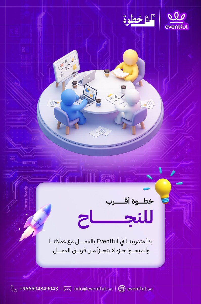 EventfulGroupSA's tweet photo. في #Eventful  يتحوّل التدريب من فكرة إلى تجربة حقيقية.

تعلّم عملي، مشاركة فعّالة، وخطوات واضحة نحو بناء مهارات تصنع الفرق.
خطوة أقرب اليوم… تعني نجاح أكبر غدًا 🚀

@SCC_CCIS 
@eventful_app https://t.co/hP0AYMbdnm