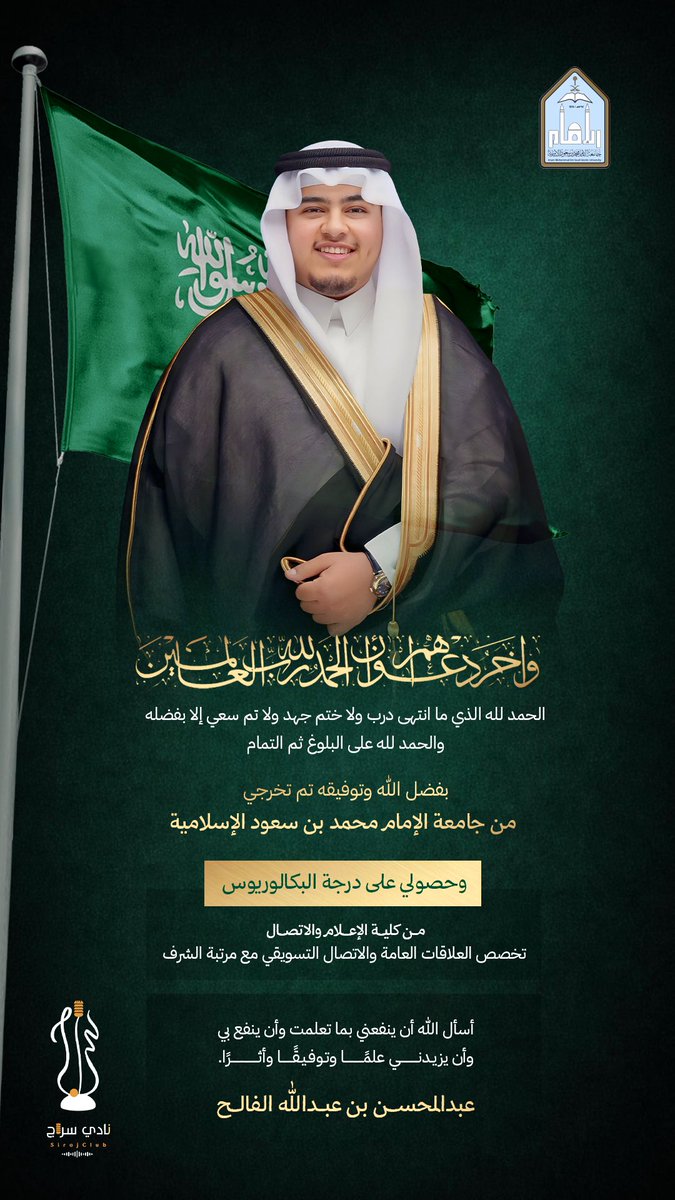 عبدالمحسن بن عبدالله الفالح | PR tweet media