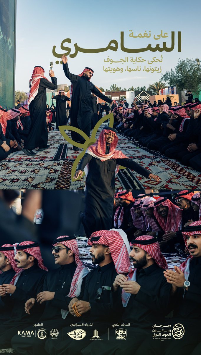 السامري طرب الأجيـال 🎶🙂‍↔️✨

#زيتنا_ماله_مثيل
#مهرجان_زيتون_الجوف_الدولي