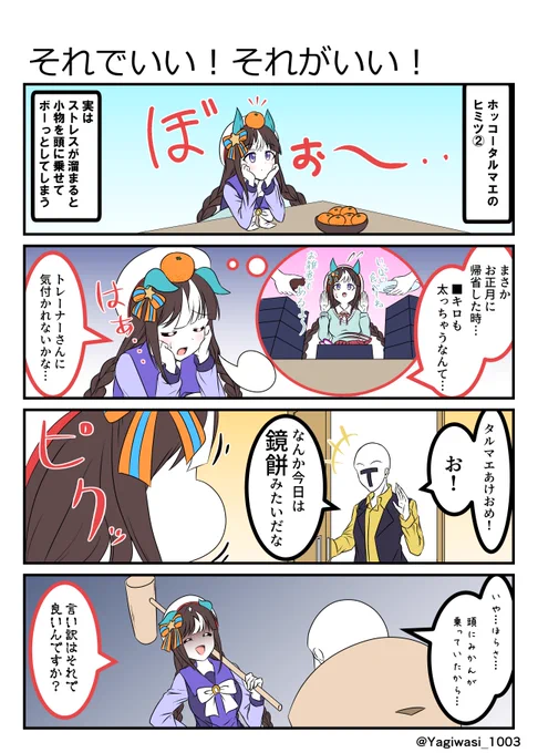 #ウマ娘 #ホッコータルマエ #再掲
今コレ 