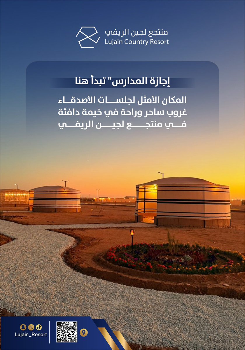 Lujain_Resort's tweet photo. إجازة #المدارس .. تبدأ هنا 

في #منتجع_لجين_الريفي ،شاليهات عائلية وغرف عزاب بمنطقة خاصة ؛
#الرياض #شقراء #المجمعة #أشيقر 
#سياحة #شتوية 
للتواصل:
0533827070
0533817070
واتساب:
0537776073 https://t.co/lm7mm1RAHR