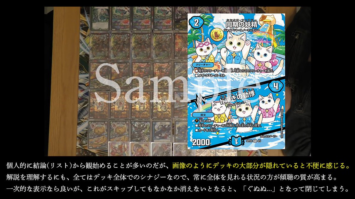 デュエマ系動画投稿者様へ

いつも楽しく参考になる情報を本当にありがとうございます。

長年動画コンテンツに触れてきた上での超個人的な要望があるので画像で共有してみます。僕自身の動画でもより一層気を付けます。

見ない理由にはならないけど、もっと気持ち良く見れるなぁという、+αの話