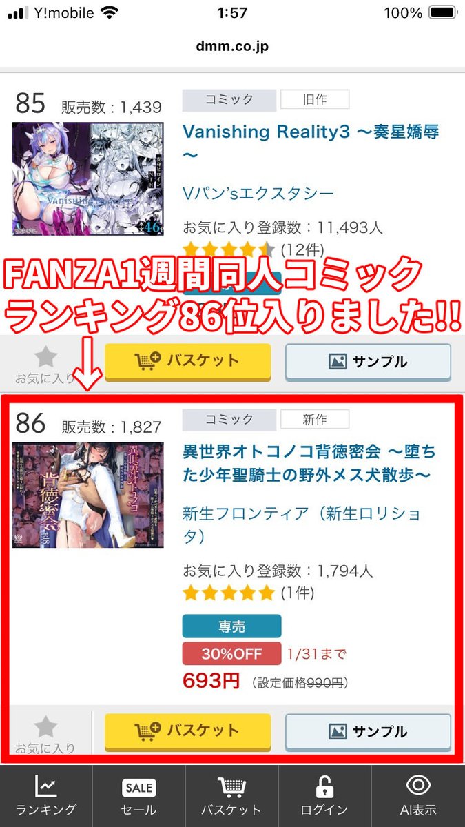 FANZA1週間同人コミックランキング86位入りました!
あと97冊売れたら80位に上がれます!
応援ありがとうございます!
(*'Д`)

FANZA
https://t.co/num0fi3VCA

#男の娘 