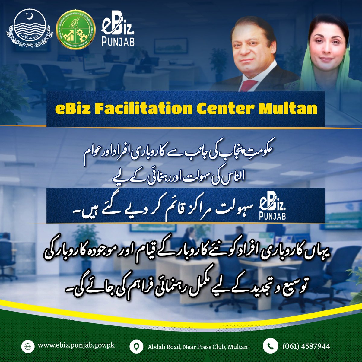 eBizmultan's tweet photo. We are pleased to announce the establishment of the #eBiz #FacilitationCenter, a dedicated initiative to facilitate, guide, and support #investors for application processes.
#OneWindowSolution #OneStopSolution https://t.co/0uSVFZ3uEI