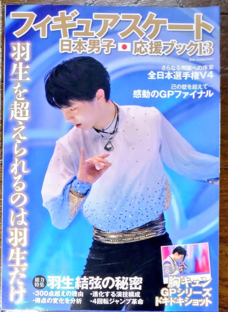 羽生結弦  応援雑誌 61HRhSU3-hL.jpg