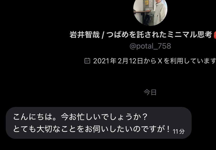 過去に使用していたXアカウントが 第三者により不正利用され、 私の