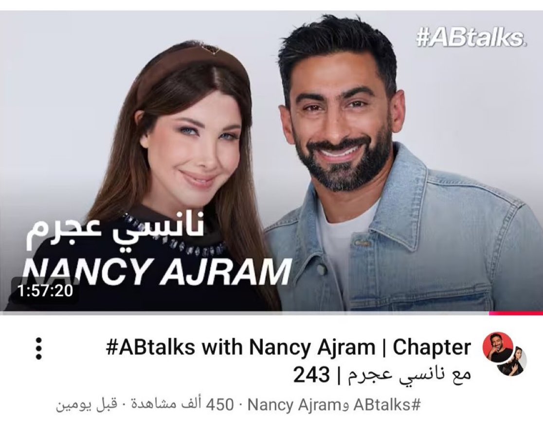 نص مليون مشاهده بيومين بس 
لحلقة نانسي مع انس بوخش 😌🔥

#نانسي_عجرم <a href="/NancyAjram/">Nancy Ajram</a>
<a href="/AnasBukhash/">AB | أنس بوخش</a> <a href="/abtalks/">#ABtalks</a>