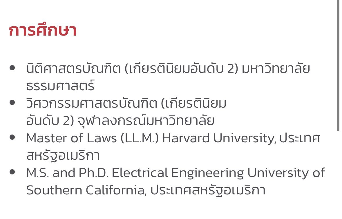 ยอดมนุษย์คนก่อนหน้าคือ อ.จุณวิทย์ วิศวะไฟฟ้าจุฬา + โทเอกที่อเมริกา แล้วมาเรียนภาคบัณฑิตมธ. จากนั้นไปเรียน LLM ที่ Harvard แล้วกลับมาเป็นอาจารย์ที่นิติ มธ. (แกสอนดีมาก ๆ ด้วย)

อยากรู้เลยว่าถ้าไทยใช้ระบบการเรียนกฎหมายแบบ JD ที่ต้องจบตรีมาก่อน จะได้เห็นปรากฎการณ์แบบนี้บ่อยขึ้นมั้ย