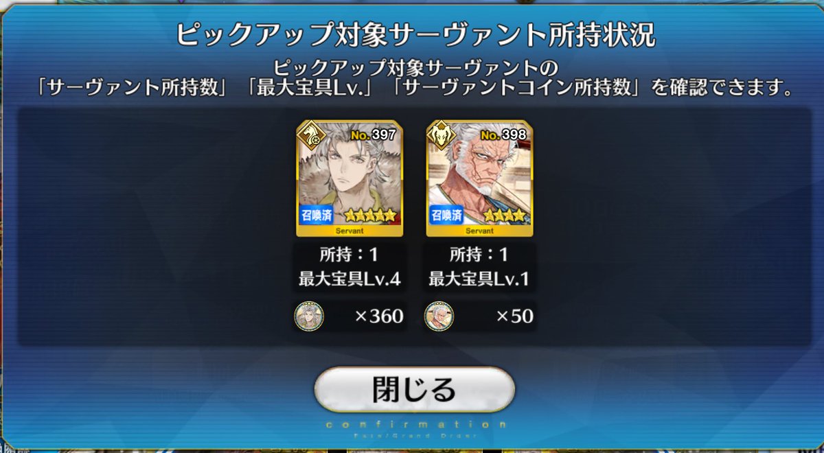 深夜目が覚めてFGOガチャの永倉さん（バレンタインの聞きたいから）欲しくて1回だけでも出たらやめようとしたおいぬの結果を見てください。何故……