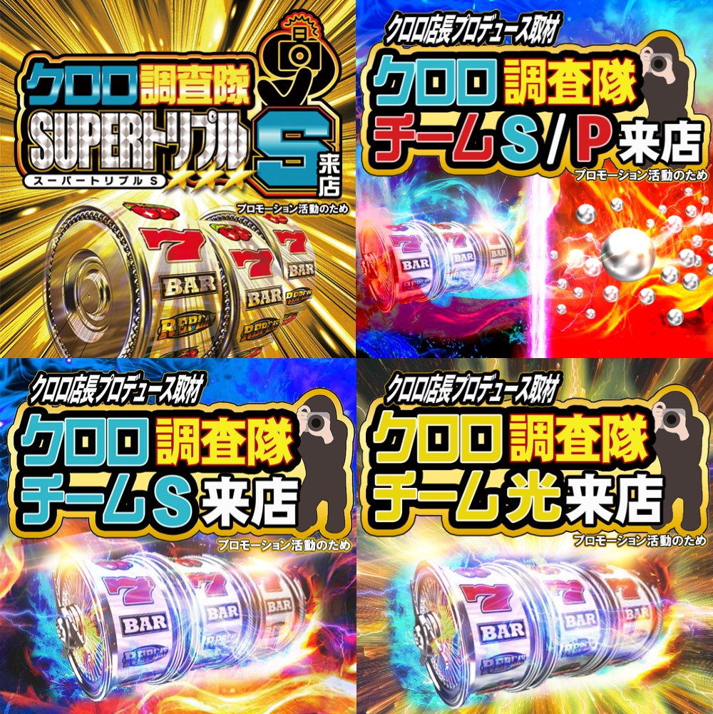 ババロア☆　おまとめ4点 📝1/10 ｽｹｼﾞｭｰﾙ 東京・神奈川・千葉 埼玉・栃木 🔥クロロ調査隊