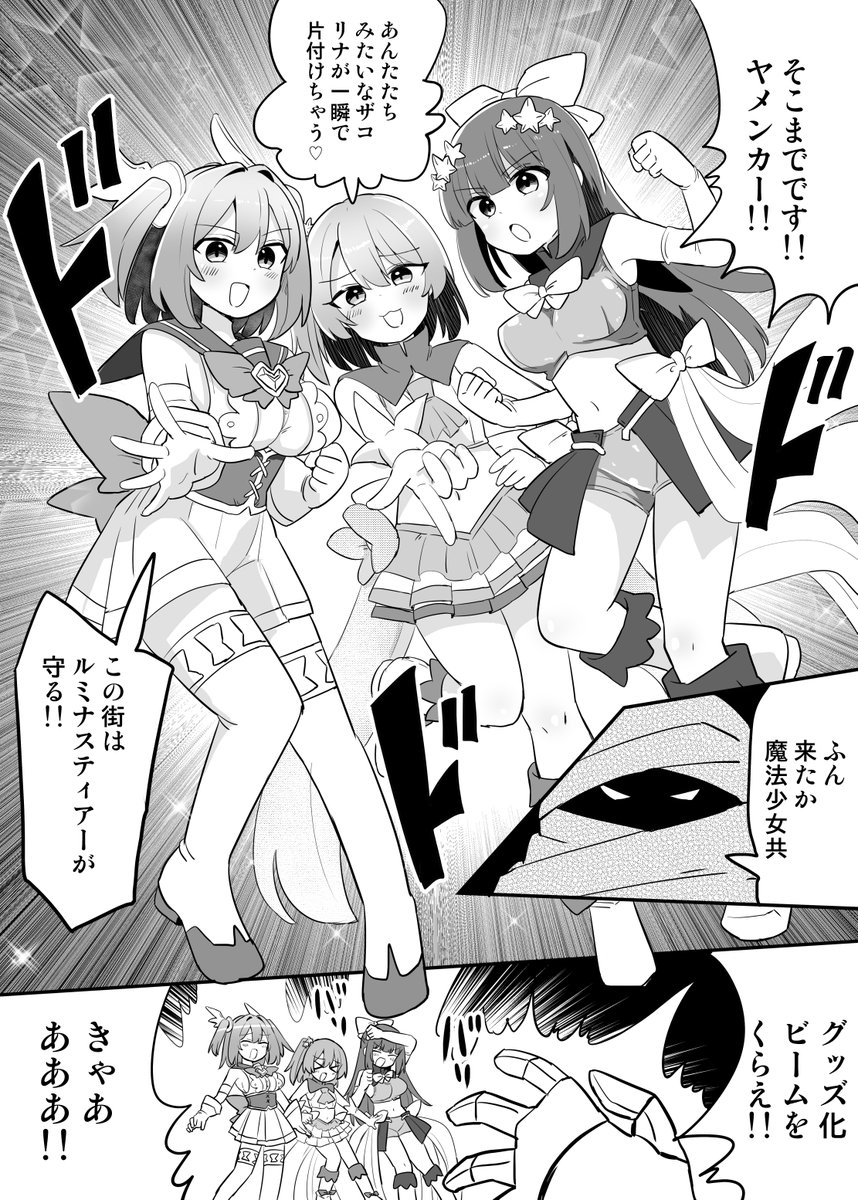 【SKEB】魔法少女、グッズ化全滅 