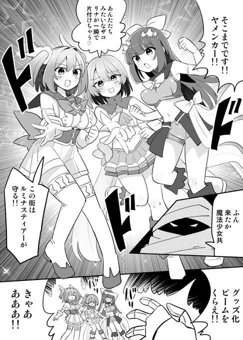 【SKEB】魔法少女、グッズ化全滅 