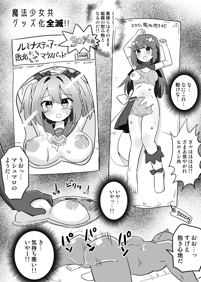 【SKEB】魔法少女、グッズ化全滅 