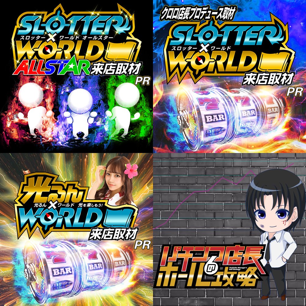 📝1/10 愛知・静岡ｽｹｼﾞｭｰﾙ ✓スロッターワールドALL STAR ┗エアポート