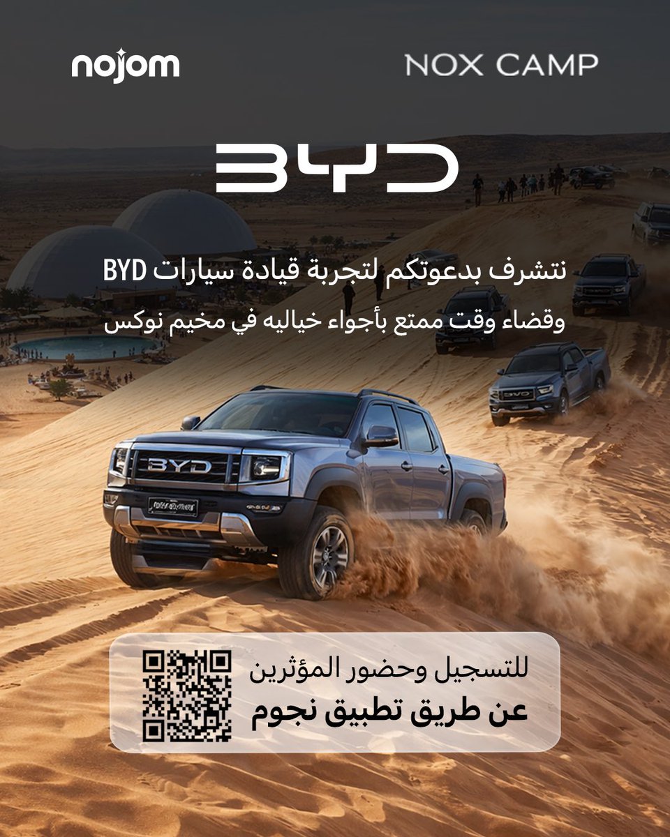 سعدنا بتنظيم الحجز لتجربة قيادة سيارات  BYD في مخيم نوكس عبر تطبيق نجوم ✨

غداً الجمعة 9 / 1 / 2026 🗓️
الحجز لا يزال متاح من خلال تطبيق نجوم.