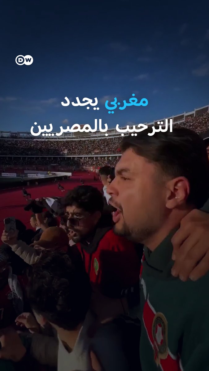 سمعت اللهجة المصرية، وفرحت مشاهد جديدة من بطولة كأس أمم أفريقيا لترحيب المغاربة بمشجعي المنتخب المصري. #بانوراما_DW 