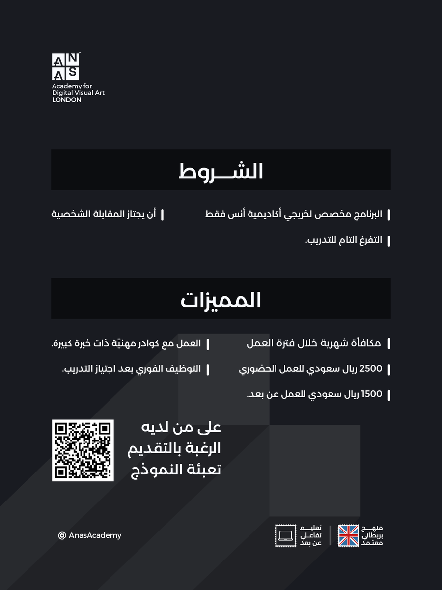 ANASalumni's tweet photo. تعلن وحدة الخريجين بأكاديمية أنس للفنون البصرية الرقمية عن فتح باب التقديم للخريجين للعمل مع شركاء النجاح، ضمن برنامج التدريب المنتهي بالتوظيف 

على من لديه الرغبة في التقديم تعبئة النموذج 

https://t.co/KpZA40ulRI
#anasacademy 
#أكاديمية_أنس https://t.co/5o36pPrc9q