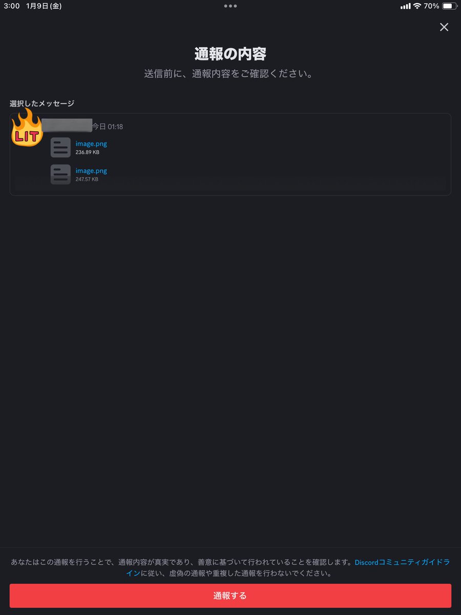 Discordのスパム画像を通報した