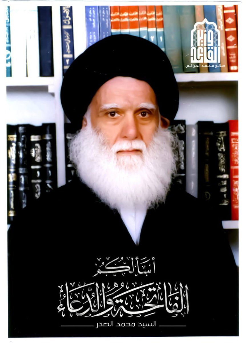 #مرجعنا_الصدر_معز_التشيع