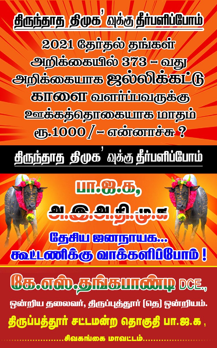 KsThangapandi's tweet photo. #பாஜக_அஇஅதிமுக_தேசிய_ஜனநாயக கூட்டணிக்கு வாக்களிப்போம் 
 
#திருப்பத்தூர்_சட்டமன்றத்_தொகுதி #சிவகங்கை_மாவட்டம் https://t.co/PHAxsmvNlj